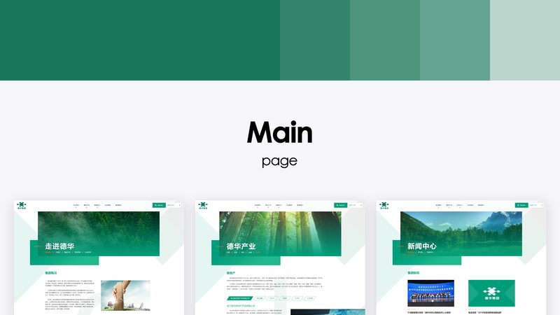 网站改版重做定制方案